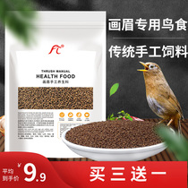 Thrush bird food feed Singing Bird Bird Bird lift character fat hand hand universal feed thrush bird hair change special nutrition material