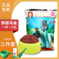 Guizhou Lis bird food 500g per bag of starlings special nutritional feed bird grain 5 packaging 626