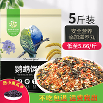 Tiger skin parrot feed food food grain small sun Xuanfeng with Shell millet yellow millet mixed grain bird food bird food