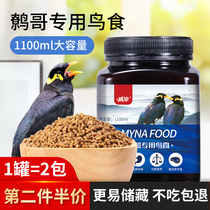 Weibi Ge feed nutrition calcium mixed bird food bird feed Starling special food bird food bird food bird feed bird feed Canning