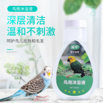 Parrot bath shower gel tiger skin Xuanfeng thrush starlings insect disinfection sterilization spray artifact bird supplies