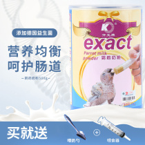 Kaiyuan brand parrot milk powder young bird chicks Xuanfeng small sun peony tiger skin 0 bird feed food Bird Grain