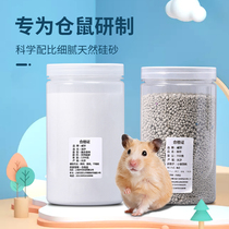 Pet hamster bath sand urine sand bath bath sterilization set Golden bear special bath toiletries
