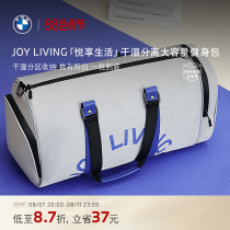 BMW JOY LIVING Enjoy Life dry and wet separation large-capacity fitness bag single shoulder portable new