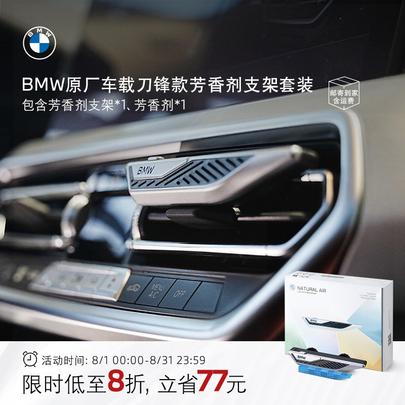 Bmw/Bmw Original Car Fragrance Holder Set, Blade-Style Aromatherapy Fragrance, Long-Lasting Premium Interior Fragrance Bmw/Bmw Original Car Fragrance Holder Set, Blade-Style Aromatherapy Fragrance, Long-Lasting Premium Interior Fragrance