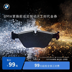 RMB 100,000부터 시작되는 BMW/BMW 브레이크 교체 서비스