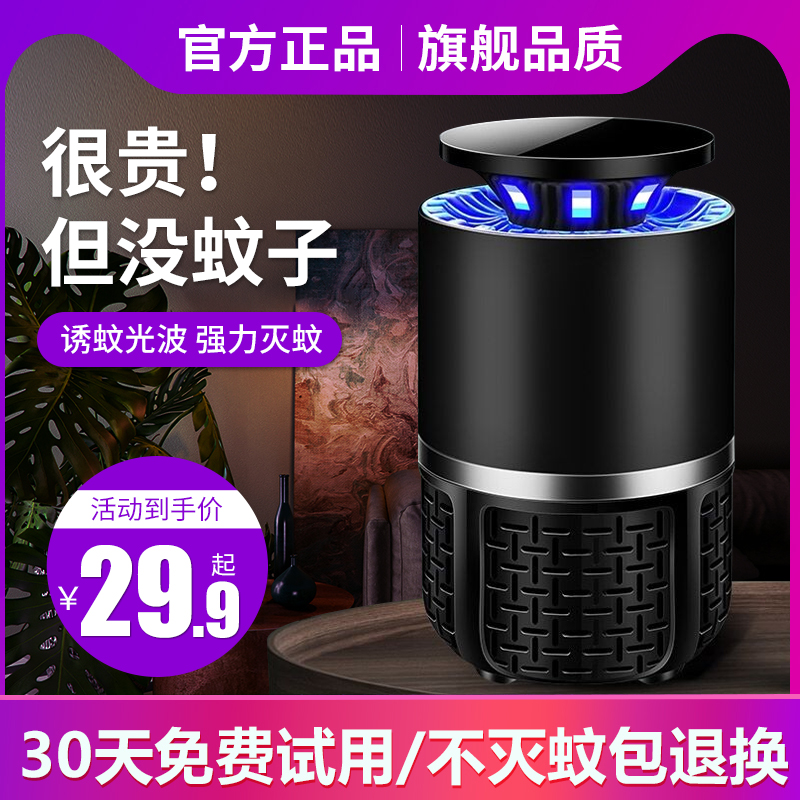 German mosquito killer lamp household mosquito killer artifact indoor mosquito repellent to prevent mosquitoes baby bedroom plug in electricity to catch mosquitoes