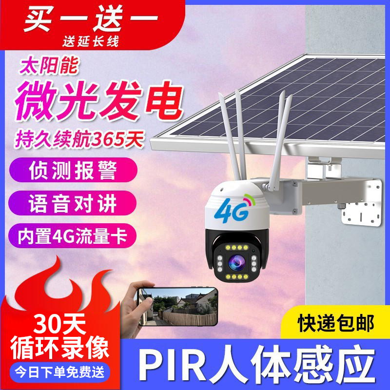 Camera outdoor home mobile phone remote solar 360 degree panoramic wireless unplugged requires network monitor
