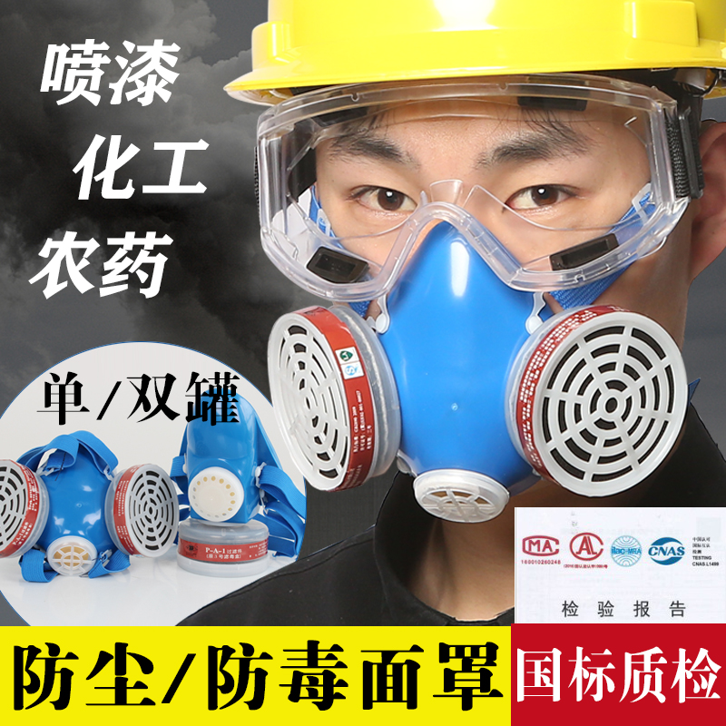 Gas mask dust-proof coal mining industry dust spray coal industry full cover for chemical pesticide gas activated carbon