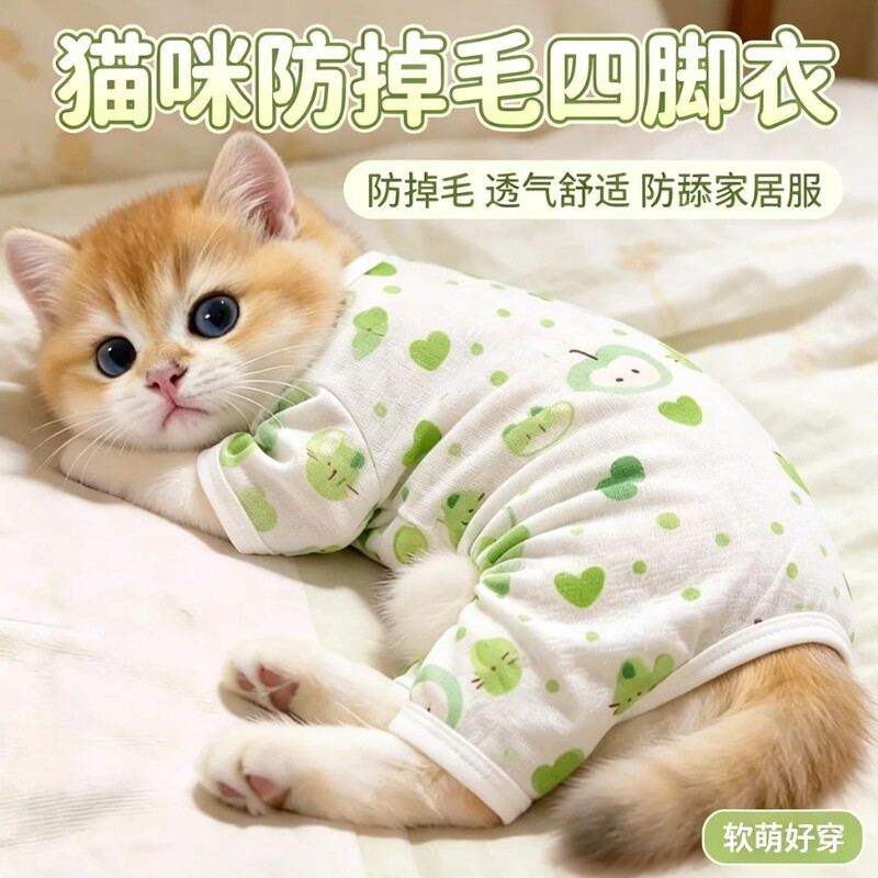 Cat Summer Anti-Shedding Pajamas, Anti-Licking Loungewear, Gradient British Shorthair Lightweight Breathable Four-Legged Clothing, Small Dog Pet Clothing