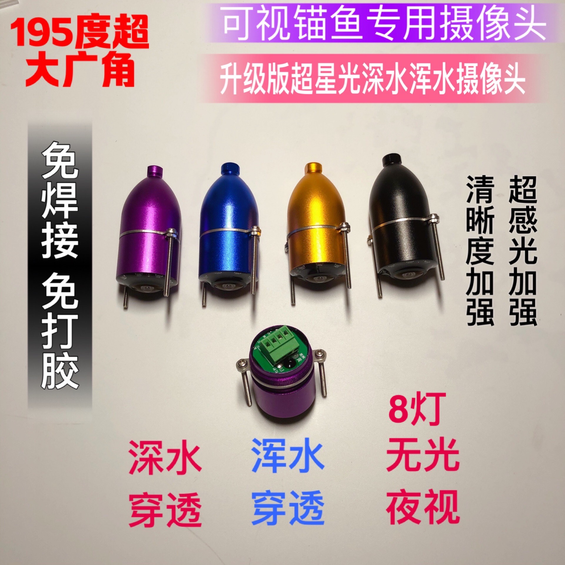 Visual anchorfish camera Ultra HD underwater fish finder Welding-free glue-free deep water muddy water penetration camera