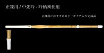 Guan Budo] Japanese Kendo Bamboo Sword for Main Course Chuxian Yinshi Group (Japanese Straight Hair)