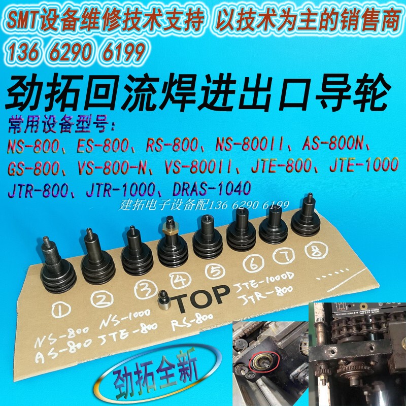 Jituo Reflow Welding Track Guide Chain Guide Sprocket Transmission Chain Gear Transport Chain Transition Pulley