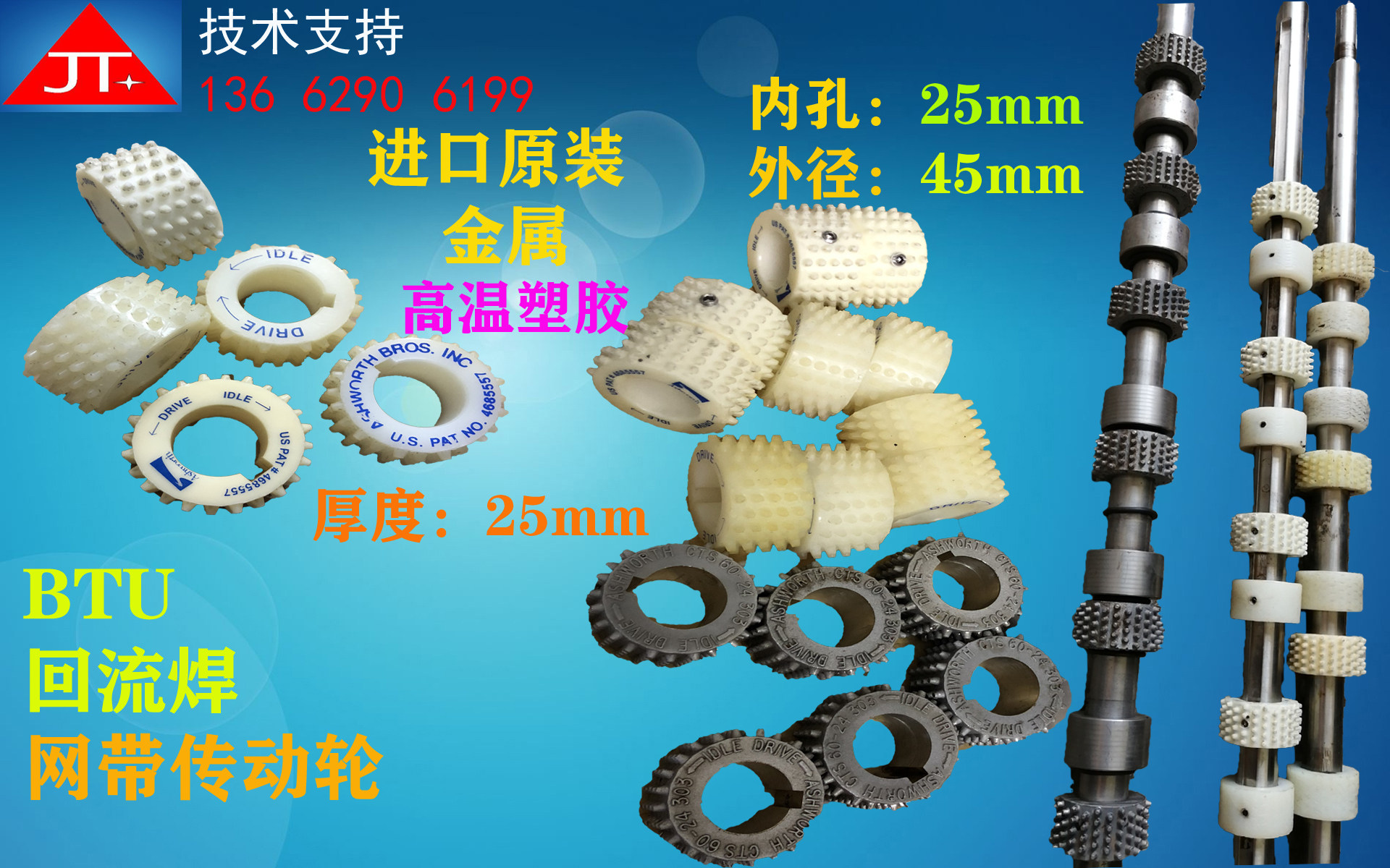 BTU reflow soldering mesh belt sprocket BTU reflow soldering transport net chain drive BTU reflow soldering mesh chain plastic wheel
