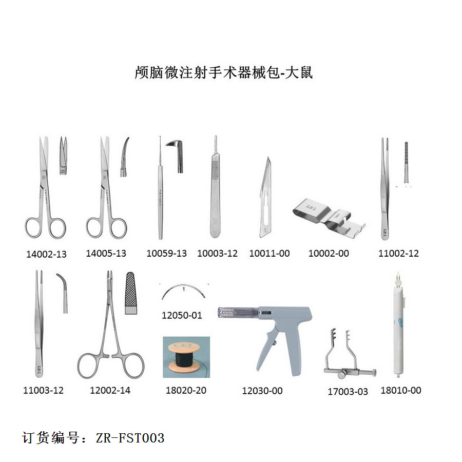 FST颅脑微注射手术器械包 大鼠颅脑微注射手术器械包 大鼠器械包
