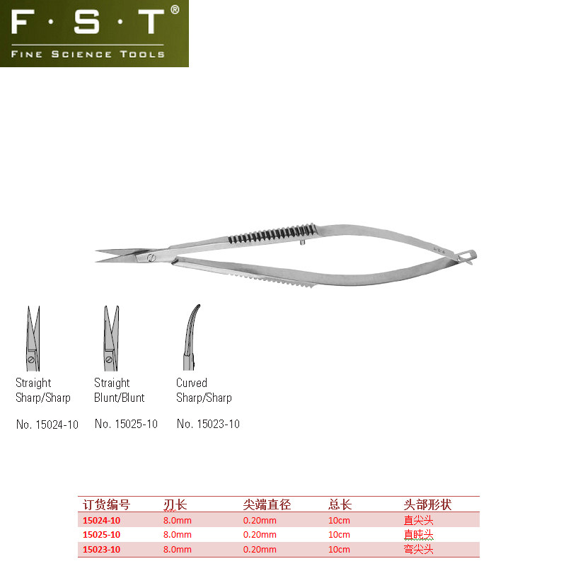 FST弹簧剪15024-10 15025-10弹簧剪 进口解剖剪刀 维纳斯剪刀