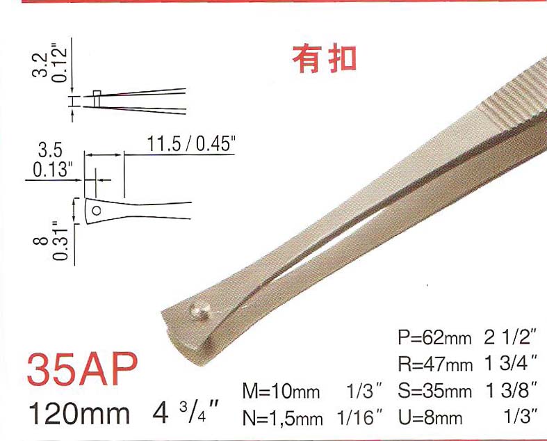 瑞士Rubis镊子35AP