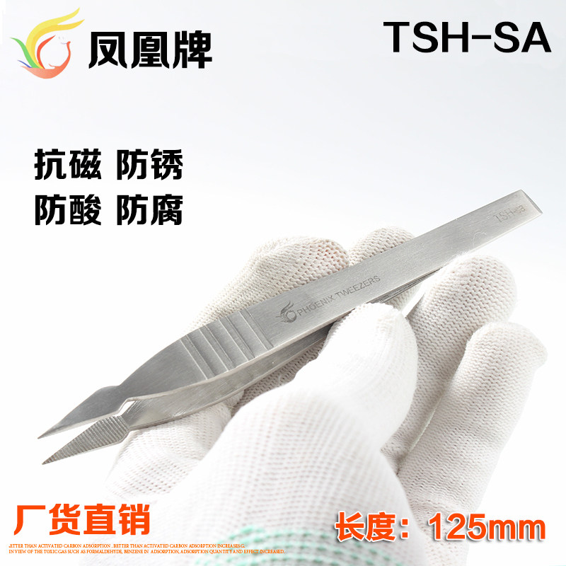 厂家直销 凤凰牌 防磁酸精密镊子 不锈钢三角尖头带齿镊子TSH-SA