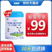 Younengjia goat milk powder 2 sections 400g larger baby goat milk (official)with anti-counterfeiting code