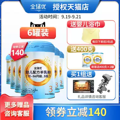 Jin Ruiyou goat milk powder 3 baby goat milk powder 3 segment 800g