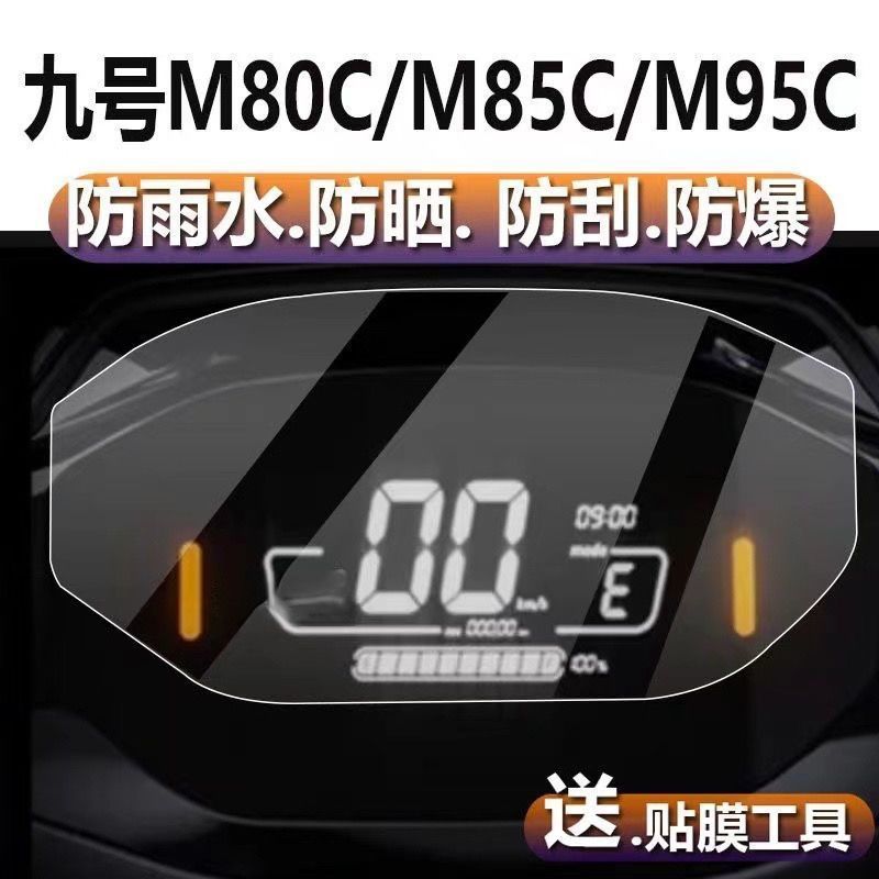 9th M95C meter film M80C electric car cling film M85C protective film far sail Home Display Soft Film-Taobao