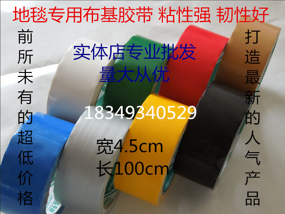 Cloth base tape high viscosity color strong floor tape waterproof traceless cowhide vigorous tape wedding carpet tape