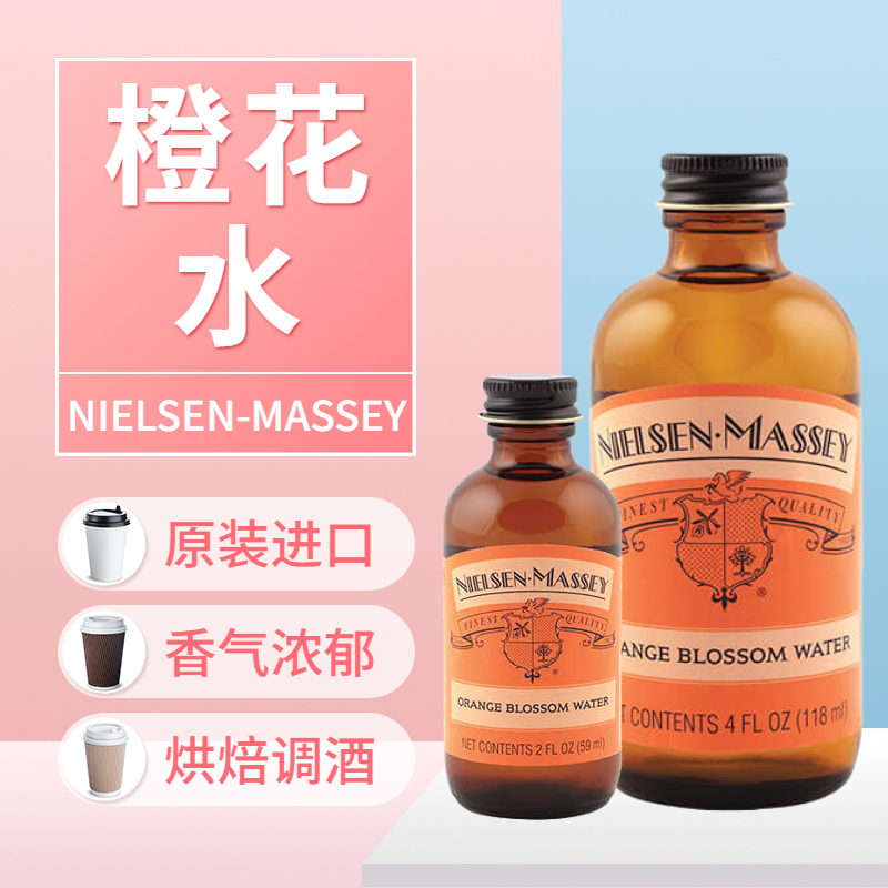 Mixology and Baking Nielsen-Massey Orange Blossom Water Edible Orange Blossom Flavor Orange Blossom