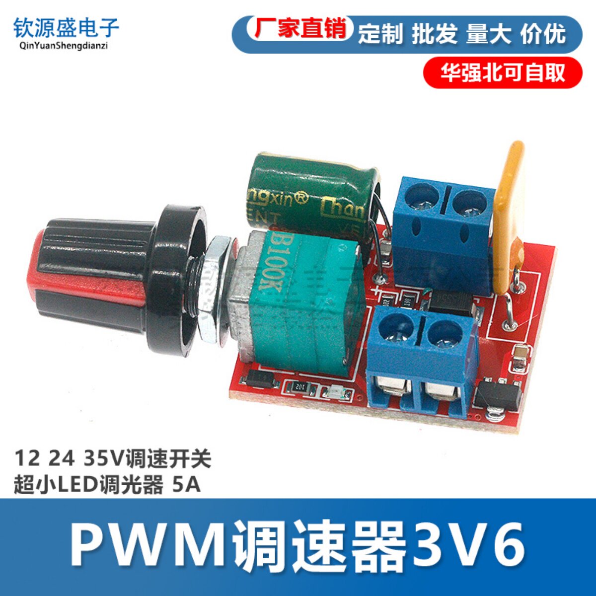 迷你直流电机PWM调速器3V6 12 24 35V调速开关 超小LED调光器 5A
