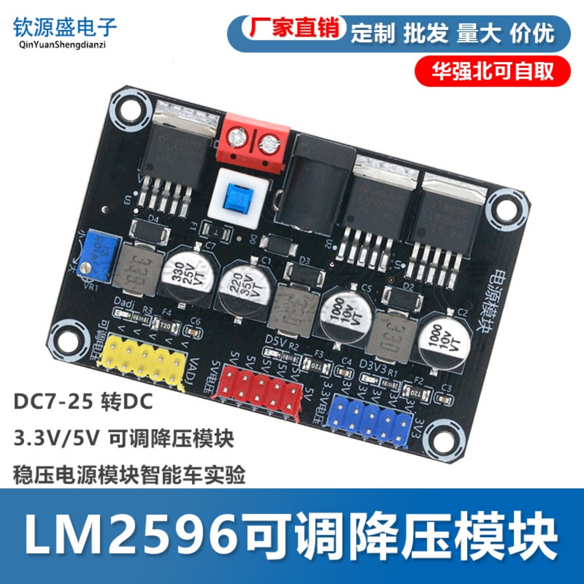 DC7-25 转DC3.3V/5V LM2596可调降压模块稳压电源模块智能车实验
