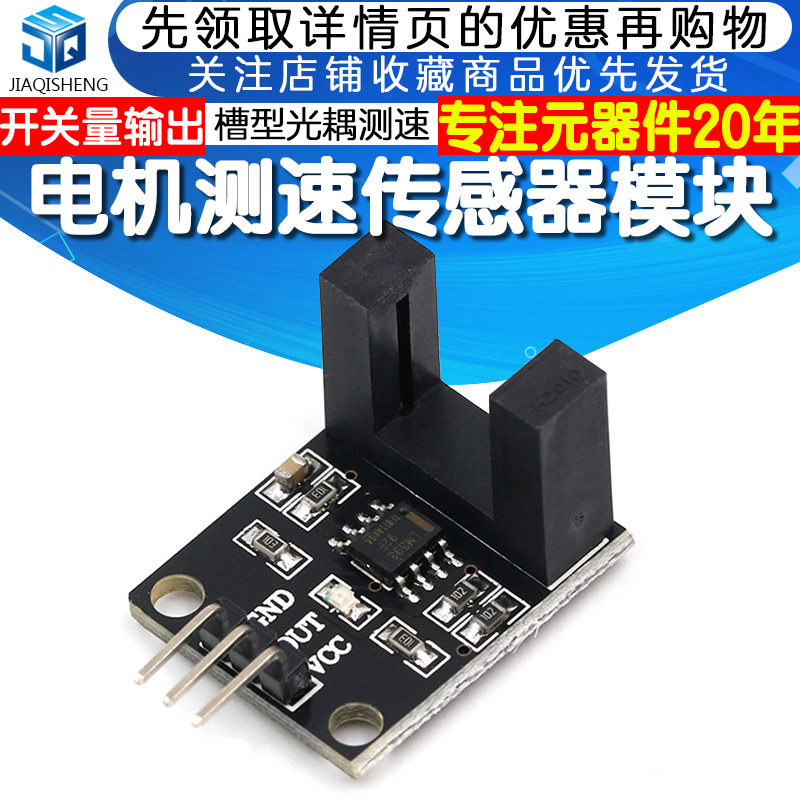 Development board for radio-photodetector infrared-to-shoot-count sensor module groove-type optical-coupling speed-measurement module