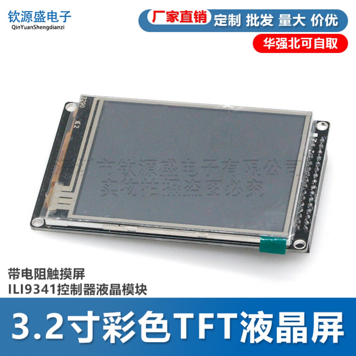 3.2寸彩色TFT液晶屏 带电阻触摸屏 ILI9341控制器液晶模块