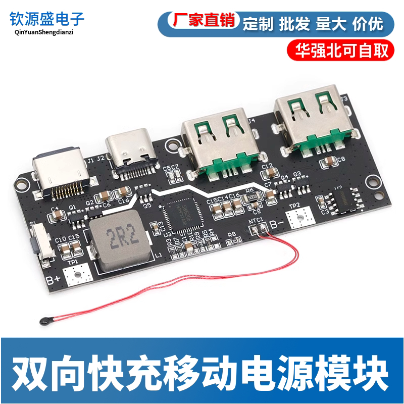 双向快充移动电源模块22.5W充电宝5口QC4+PD3.0电路板DIY主板套料