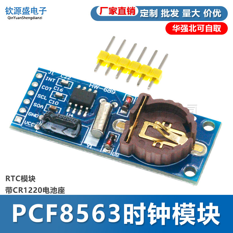 PCF8563/ PCF8563T/ 8563 / 时钟模块 RTC模块 带CR1220电池座