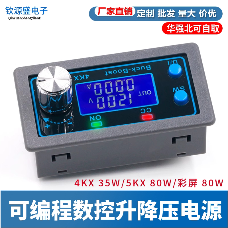 可编程数控升降压直流可调稳压电源 电仪表壳DIY恒压恒流太阳能充