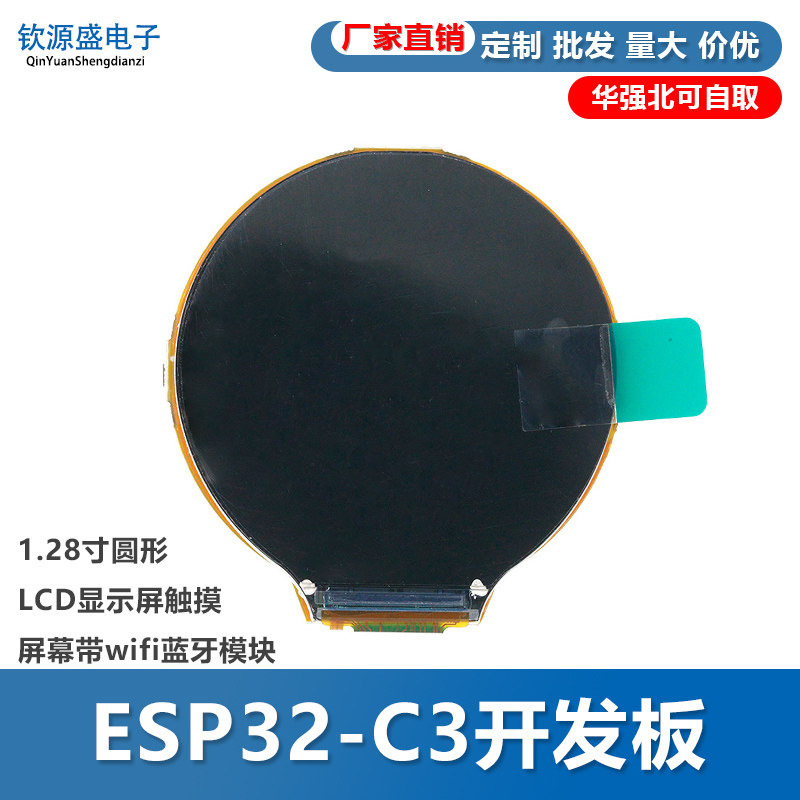 ESP32-C3开发板1.28寸圆形LCD显示屏触摸屏幕带wifi蓝牙模块