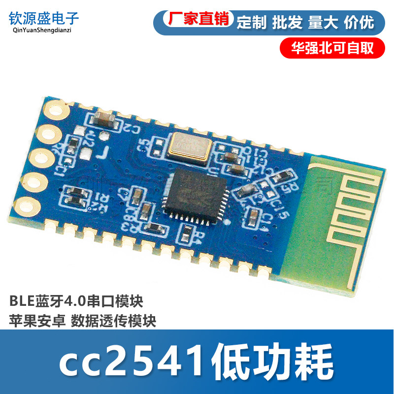 cc2541低功耗 BLE蓝牙4.0串口模块 苹果安卓 数据透传模块