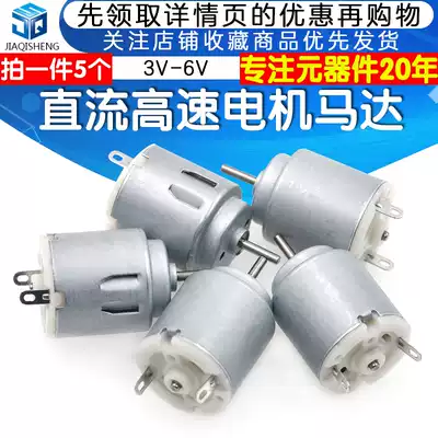 DC toy motor DIY small production 3V to 6v round high speed motor micro small motor 5
