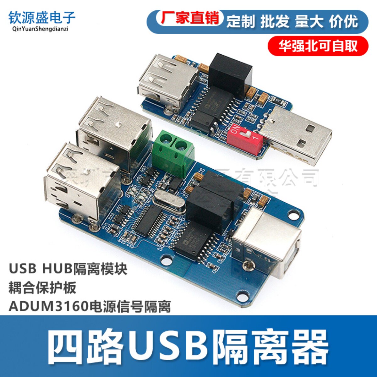 1路 4路 USB隔离器 USB to USB USB隔离模块 耦合保护板 ADUM3160