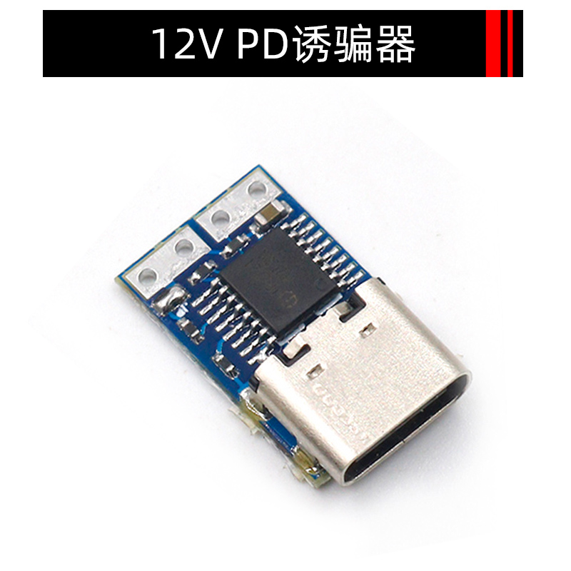 12VType-CPD2.0   3.0 To DC Decoy Fast charging trigger polling  detector notebook power supply change USB-C