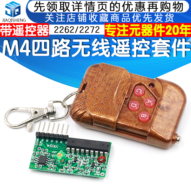 2262 2272 M4 four-way wireless remote control kit M4 non-locked receiving board with four-key wireless remote control
