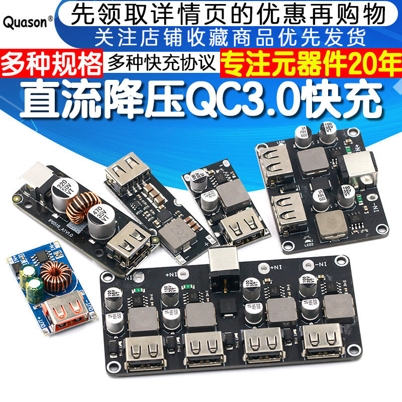 DC-DC直流降压QC3.0快充USB充电模块车载USB充电器6-32V12V24V转