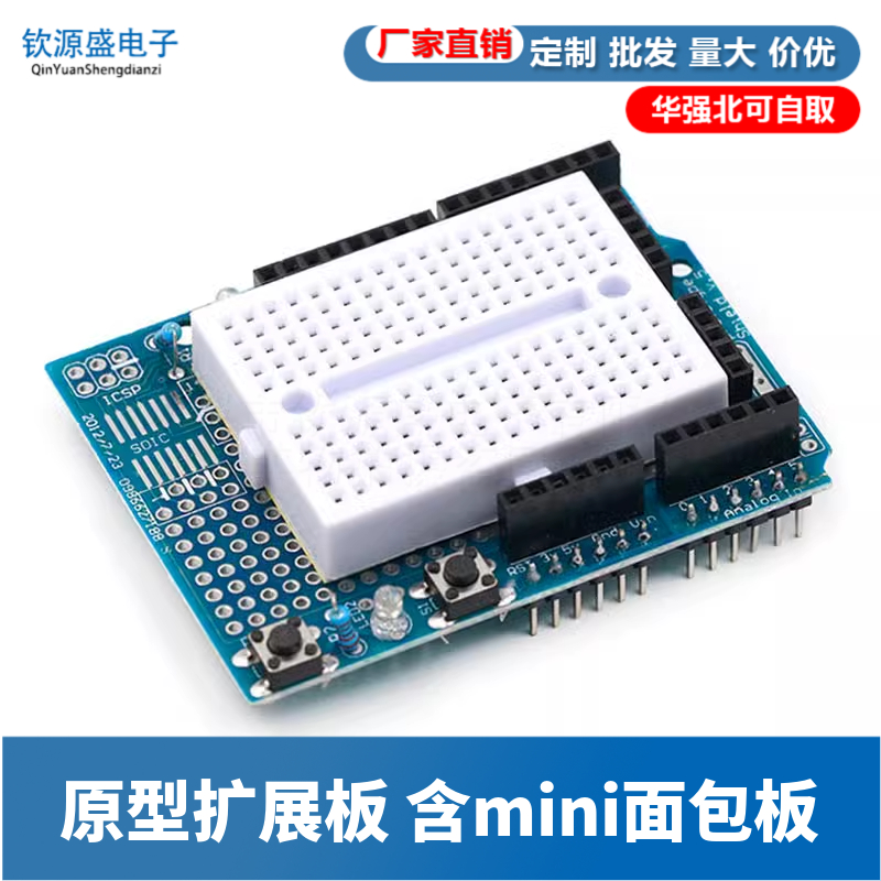 原型扩展板 含mini面包板 机器人学习开发板 基于 328
