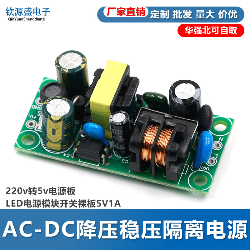 AC-DC降压稳压隔离电源220v转5v电源板 LED电源模块开关裸板5V1A