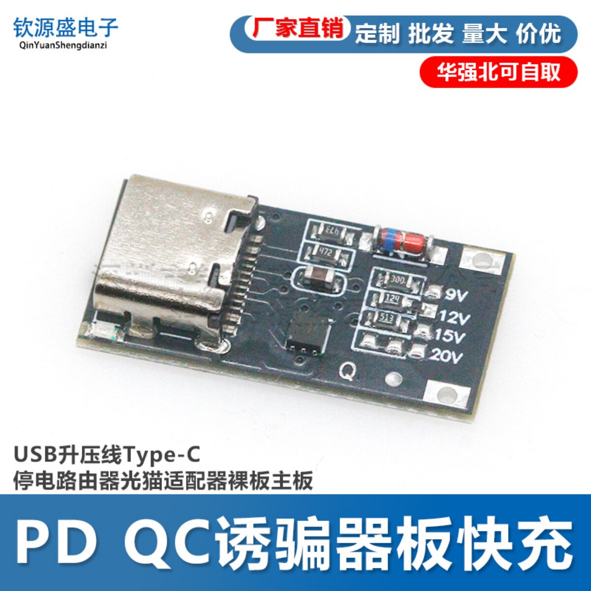 光猫摄像头电源模块PD3.0/QC3.0快充诱骗板器快充触发器路由器