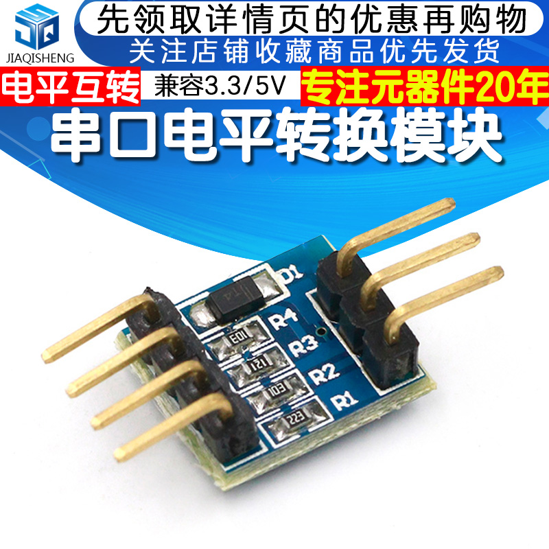 Serial port level conversion module level conversion module compatible with 3 3V5V serial port TTL level conversion