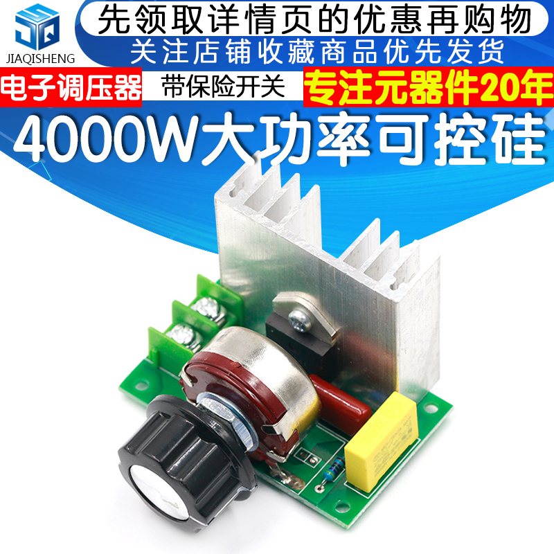 High power electronic pressure regulator 220V power regulator 4000W controllable silicon voltage regulator thermoregulation dimming speed-Taobao
