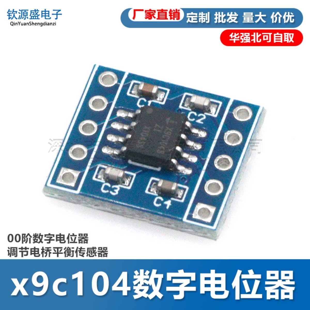 x9c104数字电位器模块 100阶数字电位器 调节电桥平衡传感器