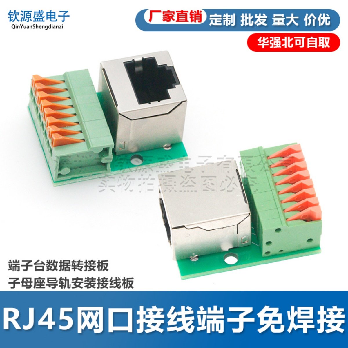 RJ45网口接线端子免焊接端子台数据转接板 子母座导轨安装接线板