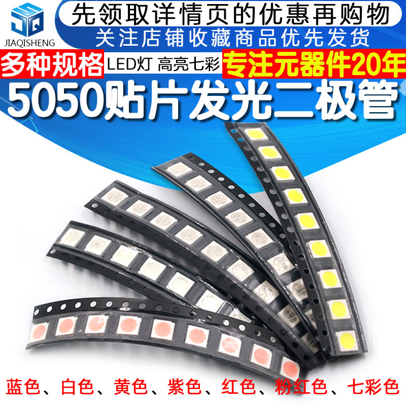LED 5050 red, yellow and blue and green white colored lamp high light - emitting diode lamp bead