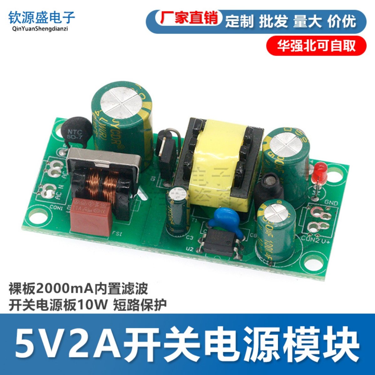 精密5V2A开关电源模块裸板2000mA内置滤波开关电源板10W 短路保护
